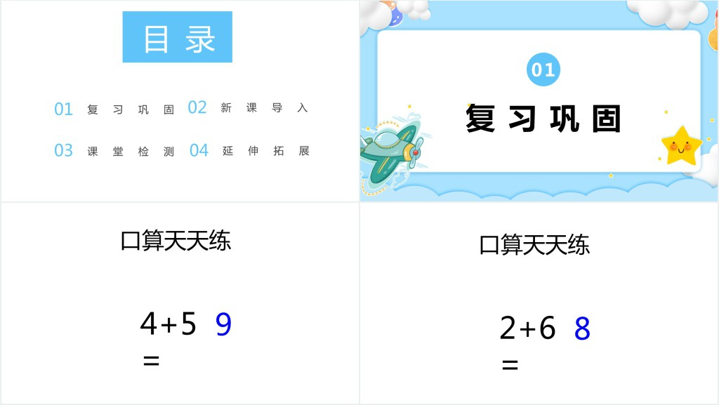 沪教版小学一年级数学上册《10以内的加减法》PPT课件 沪教版小学一年级数学上册《10以内的加减法》PPT课件