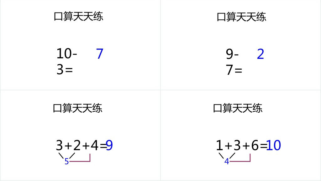 沪教版小学一年级数学上册《10以内的加减法》PPT课件 沪教版小学一年级数学上册《10以内的加减法》PPT课件