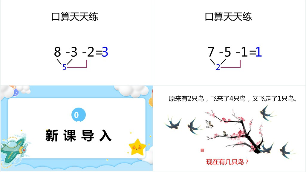沪教版小学一年级数学上册《10以内的加减法》PPT课件 沪教版小学一年级数学上册《10以内的加减法》PPT课件
