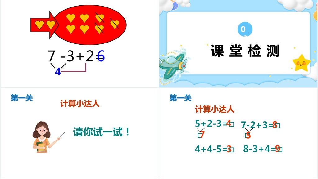沪教版小学一年级数学上册《10以内的加减法》PPT课件 沪教版小学一年级数学上册《10以内的加减法》PPT课件