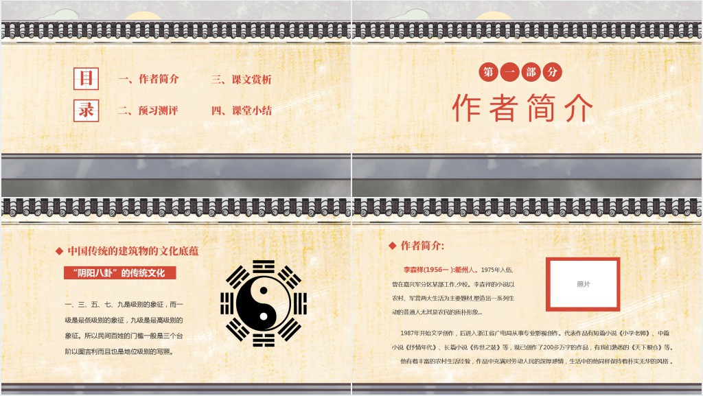 初中下册语文《台阶》PPT课件 初中下册语文《台阶》PPT课件
