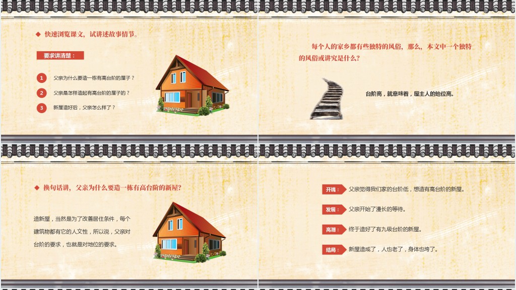 初中下册语文《台阶》PPT课件 初中下册语文《台阶》PPT课件