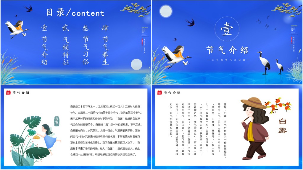小学生二十四节气白露介绍PPT模板 小学生二十四节气白露介绍PPT模板