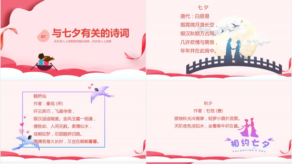 介绍七夕节的文化PPT模板 介绍七夕节的文化PPT模板