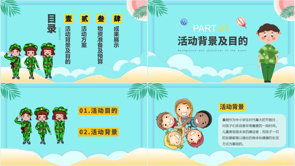 江苏青少年夏令营活动策划PPT模板 江苏青少年夏令营活动策划PPT模板