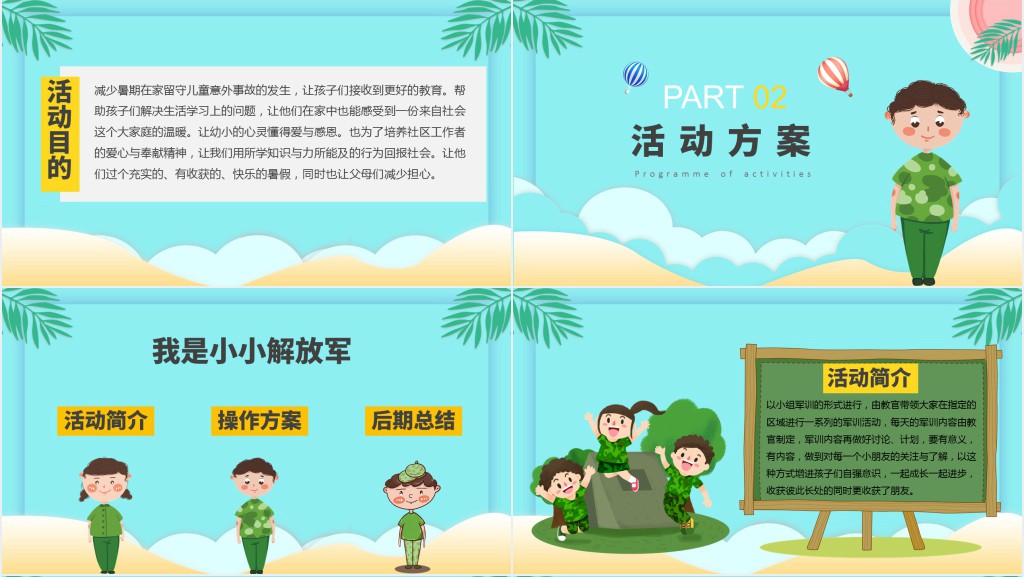 江苏青少年夏令营活动策划PPT模板 江苏青少年夏令营活动策划PPT模板