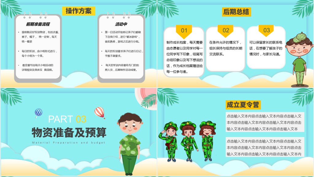 江苏青少年夏令营活动策划PPT模板 江苏青少年夏令营活动策划PPT模板