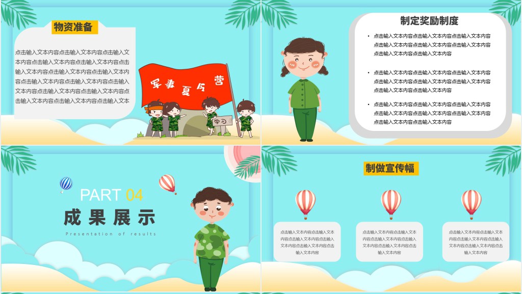 江苏青少年夏令营活动策划PPT模板 江苏青少年夏令营活动策划PPT模板
