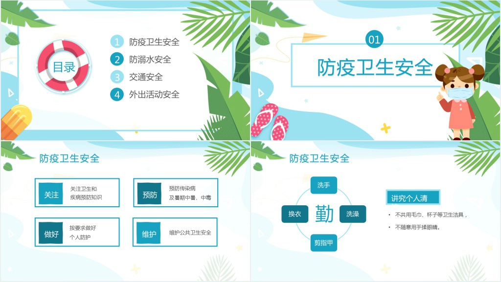 儿童暑假安全教育PPT课件