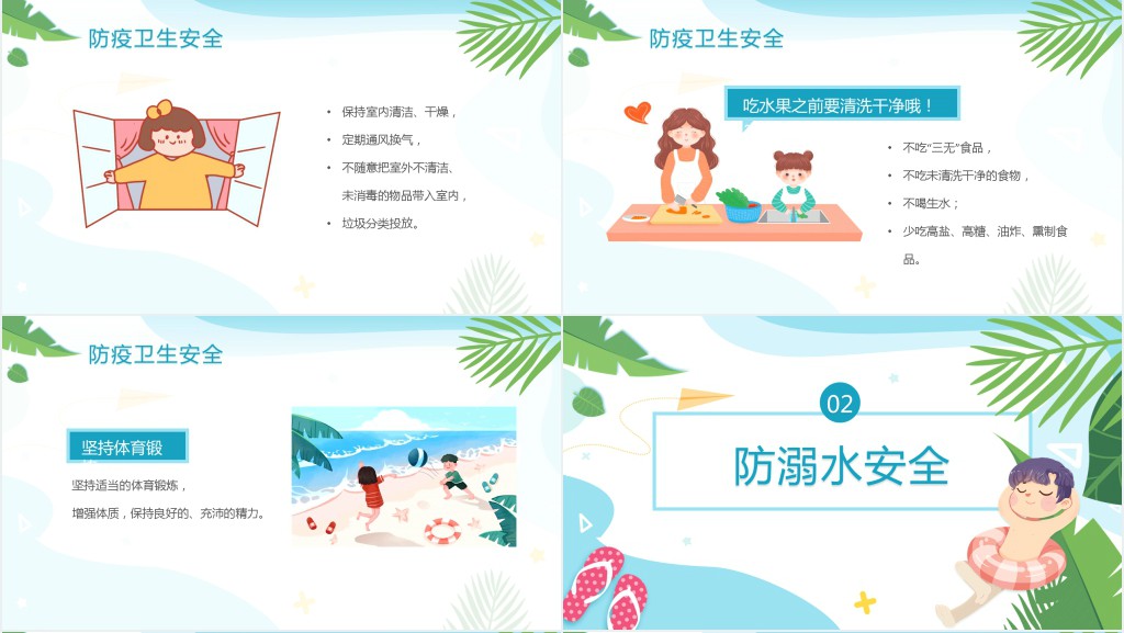 儿童暑假安全教育PPT课件
