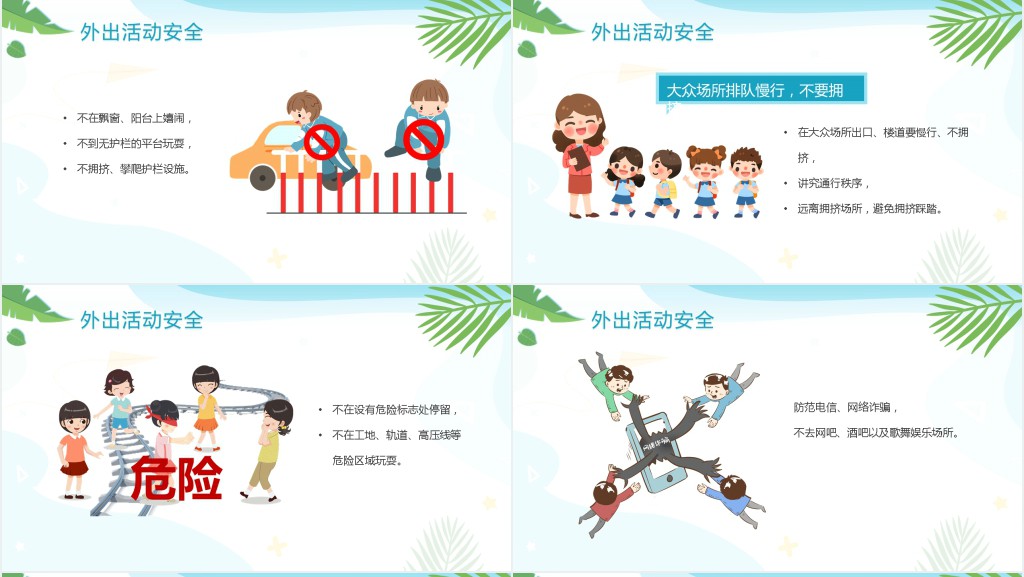 儿童暑假安全教育PPT课件