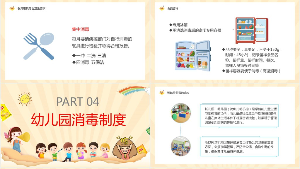 幼儿园食堂食品安全制度培训PPT课件 幼儿园食堂食品安全制度培训PPT课件