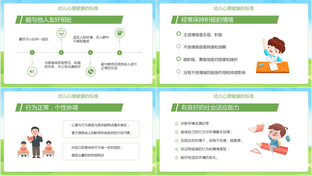幼儿心理健康与问题行为PPT模板 幼儿心理健康与问题行为PPT模板