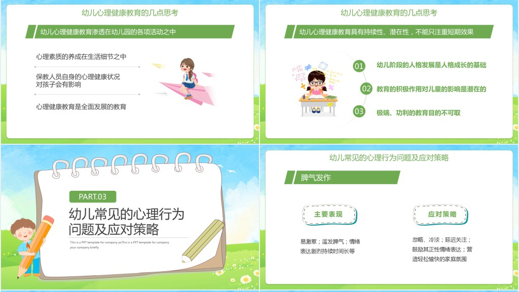 幼儿心理健康与问题行为PPT模板 幼儿心理健康与问题行为PPT模板
