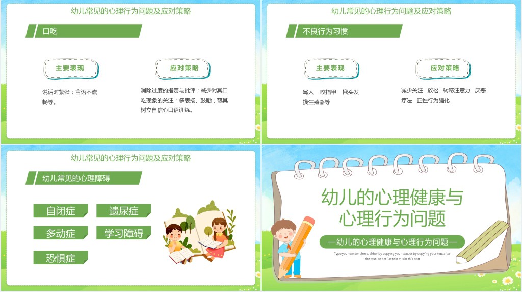 幼儿心理健康与问题行为PPT模板 幼儿心理健康与问题行为PPT模板