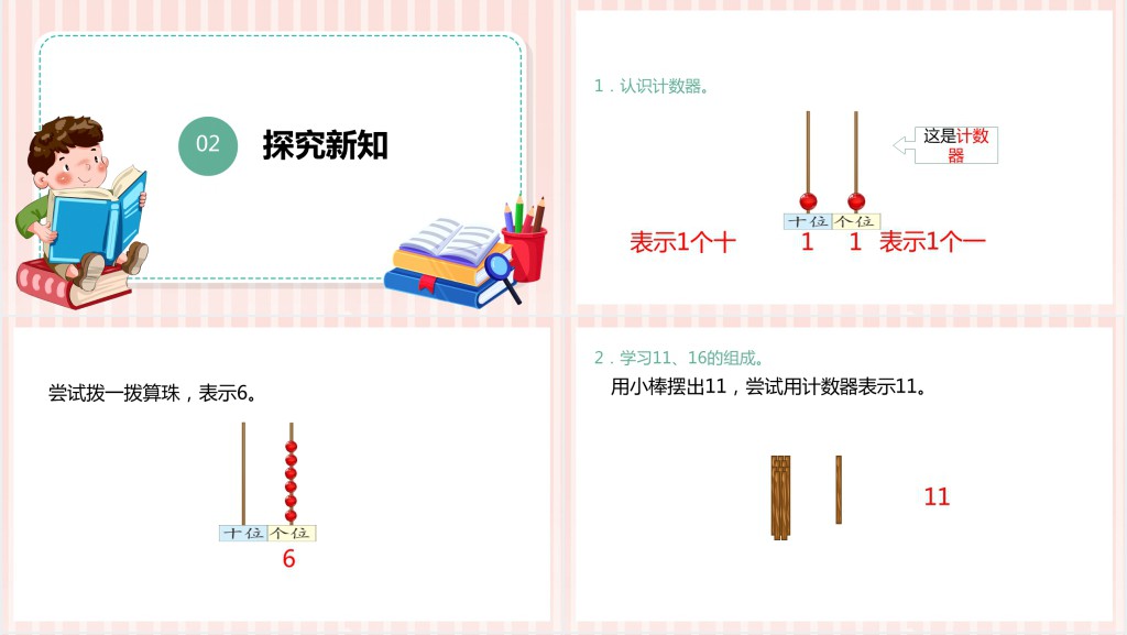 苏教版小学一年级数学上册《11到20各数的认识》PPT课件 苏教版小学一年级数学上册《11到20各数的认识》PPT课件