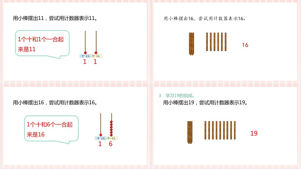 苏教版小学一年级数学上册《11到20各数的认识》PPT课件 苏教版小学一年级数学上册《11到20各数的认识》PPT课件