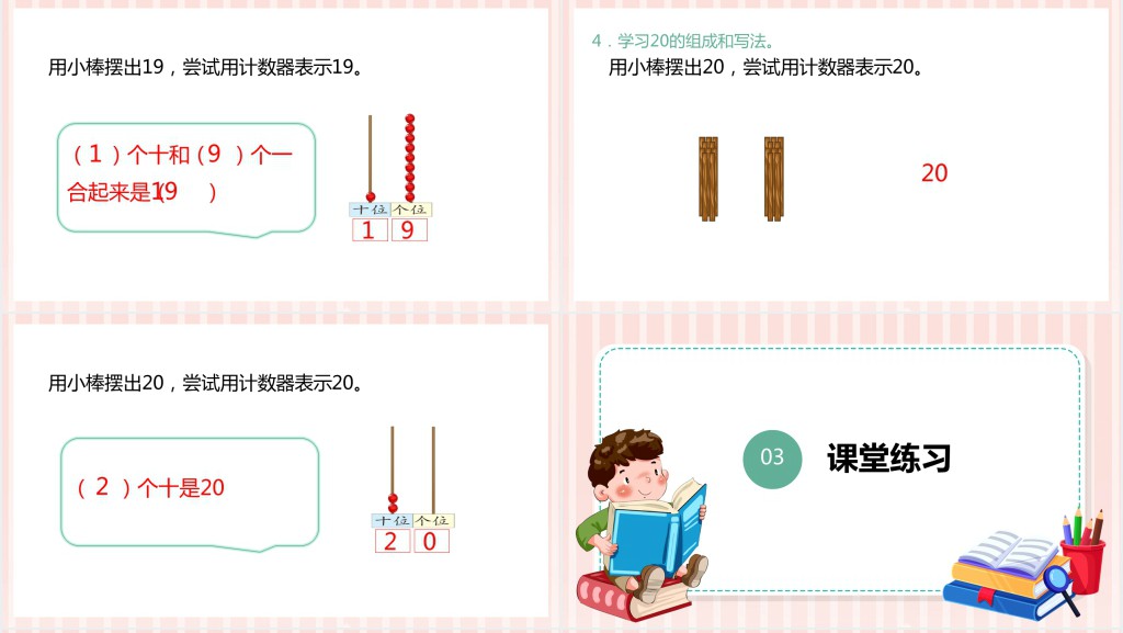 苏教版小学一年级数学上册《11到20各数的认识》PPT课件 苏教版小学一年级数学上册《11到20各数的认识》PPT课件