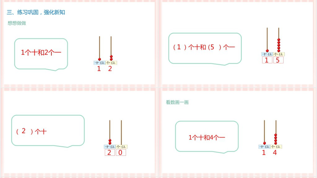 苏教版小学一年级数学上册《11到20各数的认识》PPT课件 苏教版小学一年级数学上册《11到20各数的认识》PPT课件