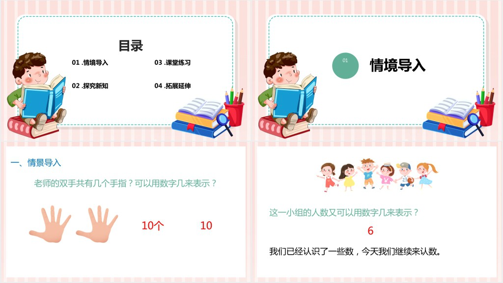 苏教版小学一年级数学上册《11和20各数的认识》PPT课件 苏教版小学一年级数学上册《11和20各数的认识》PPT课件