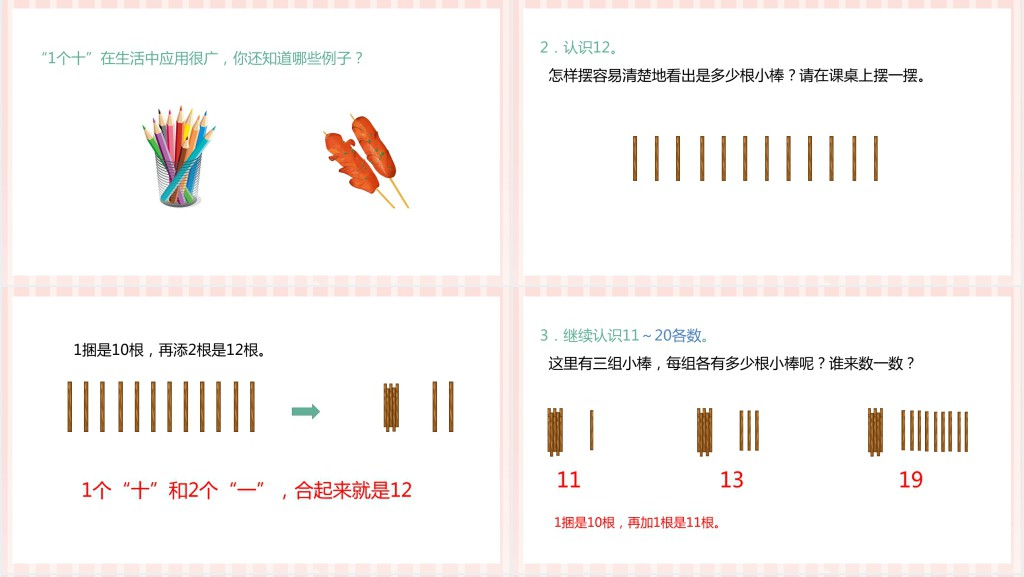 苏教版小学一年级数学上册《11和20各数的认识》PPT课件 苏教版小学一年级数学上册《11和20各数的认识》PPT课件