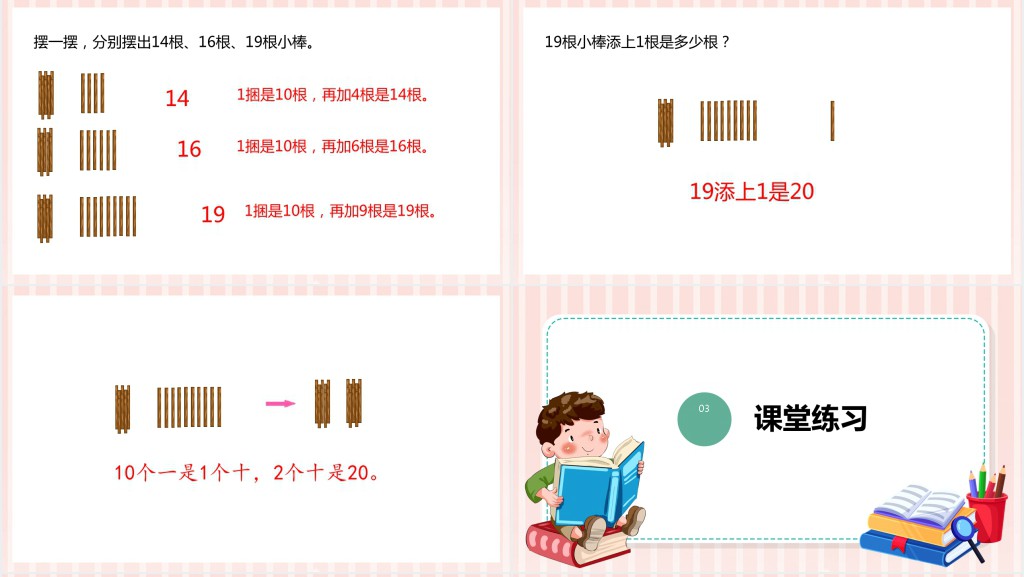 苏教版小学一年级数学上册《11和20各数的认识》PPT课件 苏教版小学一年级数学上册《11和20各数的认识》PPT课件