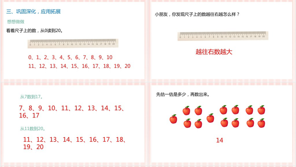 苏教版小学一年级数学上册《11和20各数的认识》PPT课件 苏教版小学一年级数学上册《11和20各数的认识》PPT课件