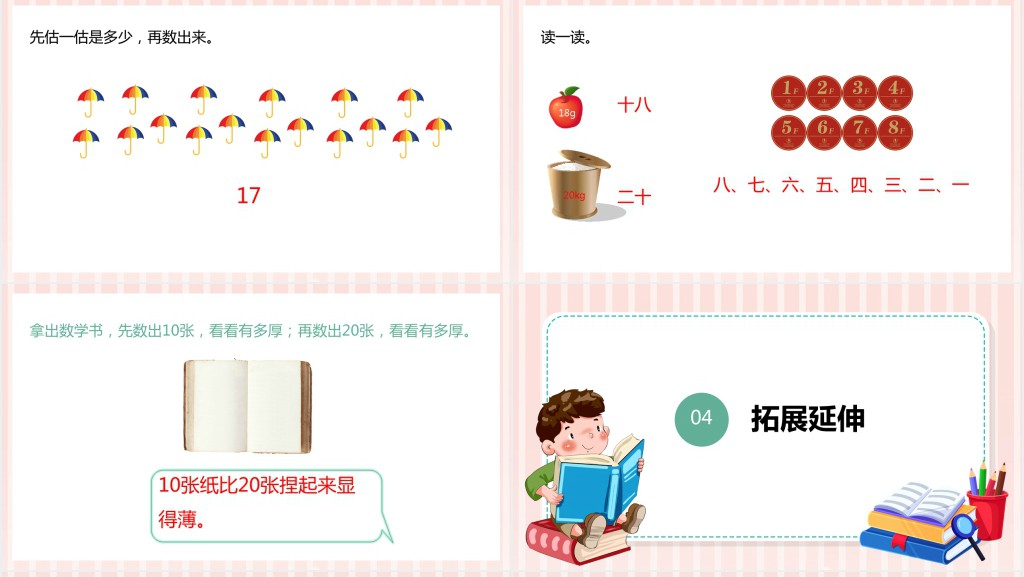 苏教版小学一年级数学上册《11和20各数的认识》PPT课件 苏教版小学一年级数学上册《11和20各数的认识》PPT课件