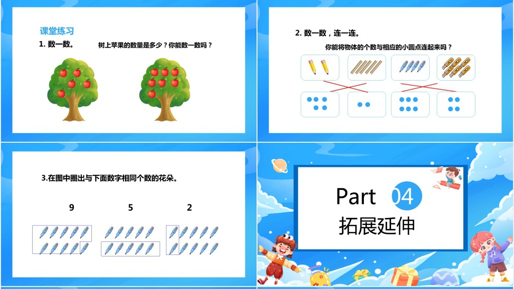 西师大版一年级数学上册《数一数》PPT课件 西师大版一年级数学上册《数一数》PPT课件