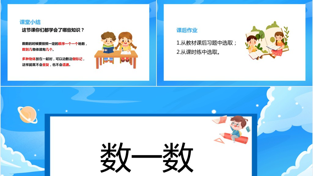西师大版一年级数学上册《数一数》PPT课件 西师大版一年级数学上册《数一数》PPT课件