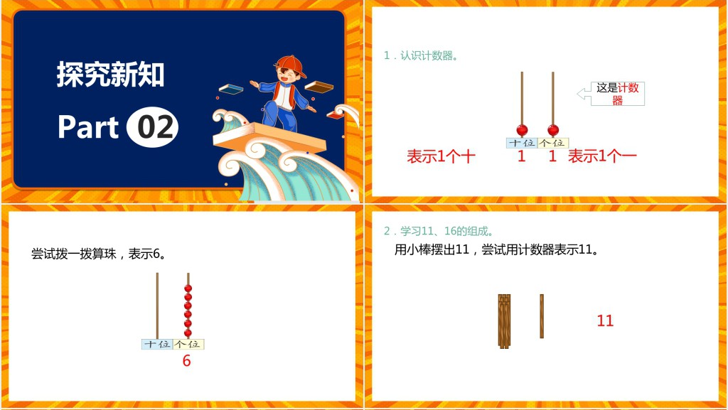 苏教版《11和20各数的认识》备课PPT课件 苏教版《11和20各数的认识》备课PPT课件