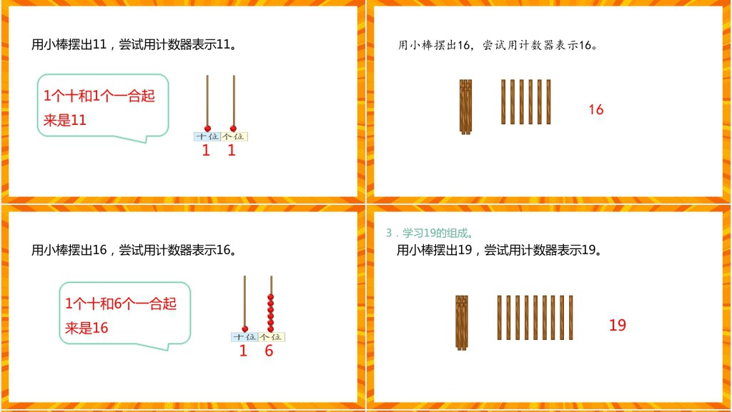 苏教版《11和20各数的认识》备课PPT课件 苏教版《11和20各数的认识》备课PPT课件
