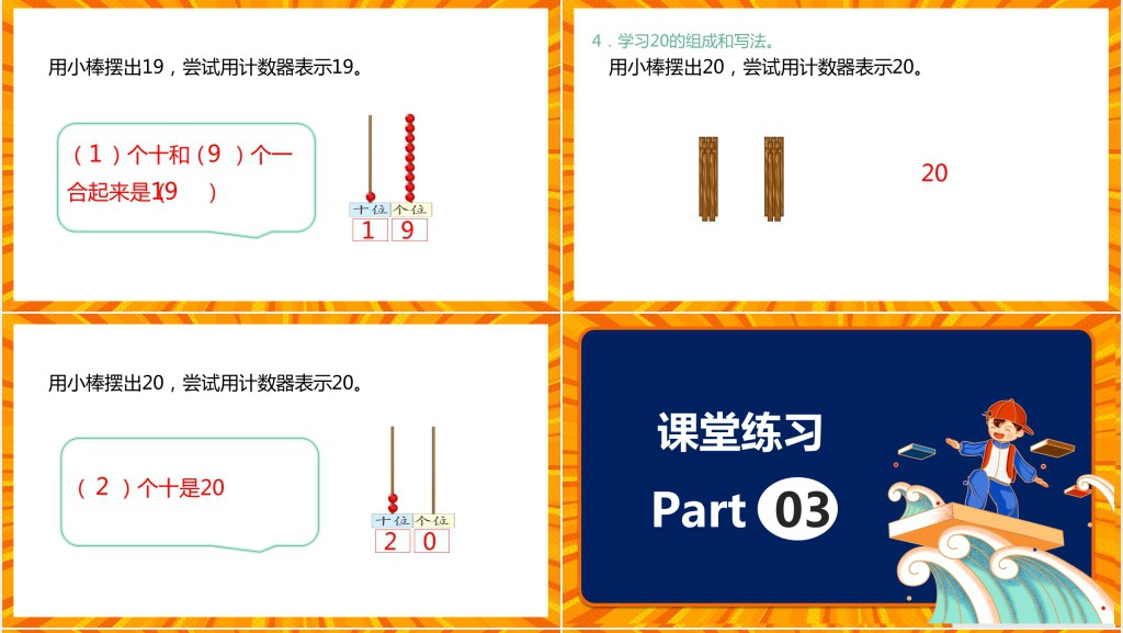 苏教版《11和20各数的认识》备课PPT课件 苏教版《11和20各数的认识》备课PPT课件