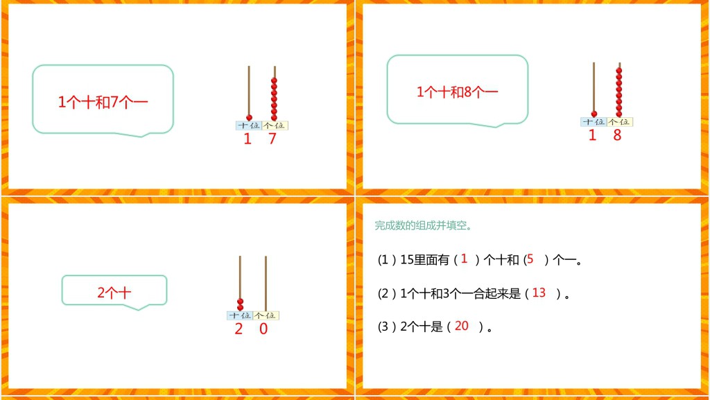 苏教版《11和20各数的认识》备课PPT课件 苏教版《11和20各数的认识》备课PPT课件