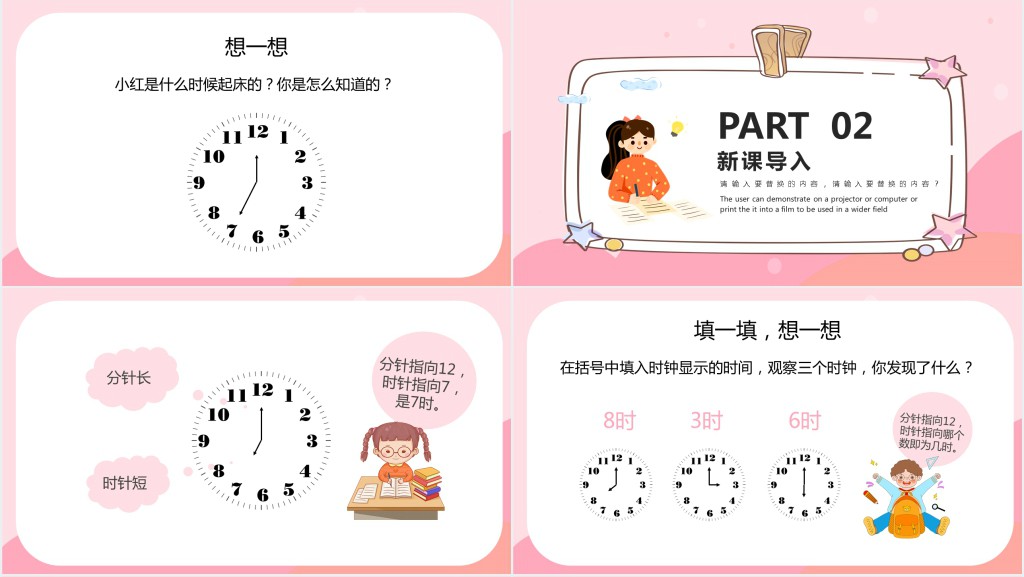 人教版小学一年级教学上册《认识钟表》PPT课件 人教版小学一年级教学上册《认识钟表》PPT课件