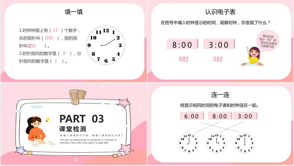 人教版小学一年级教学上册《认识钟表》PPT课件 人教版小学一年级教学上册《认识钟表》PPT课件