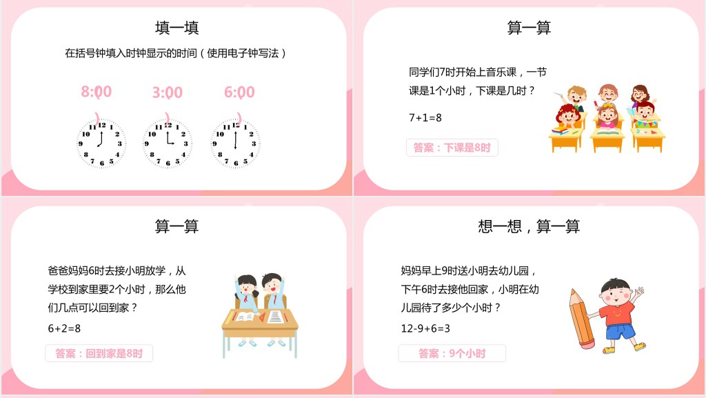 人教版小学一年级教学上册《认识钟表》PPT课件 人教版小学一年级教学上册《认识钟表》PPT课件