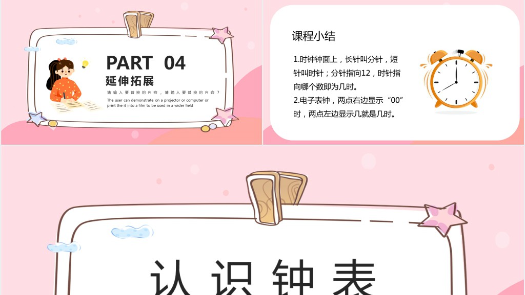 人教版小学一年级教学上册《认识钟表》PPT课件 人教版小学一年级教学上册《认识钟表》PPT课件