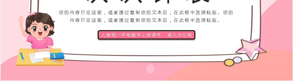 人教版小学一年级教学上册《认识钟表》PPT课件 人教版小学一年级教学上册《认识钟表》PPT课件