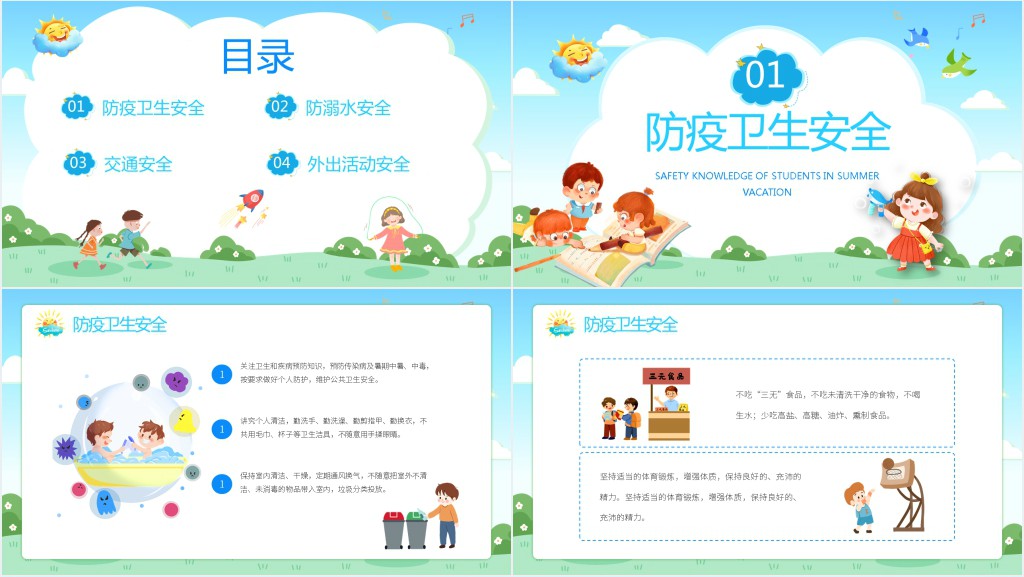幼儿园放暑假安全教育PPT课件 幼儿园放暑假安全教育PPT课件