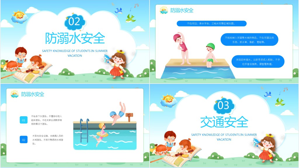 幼儿园放暑假安全教育PPT课件 幼儿园放暑假安全教育PPT课件