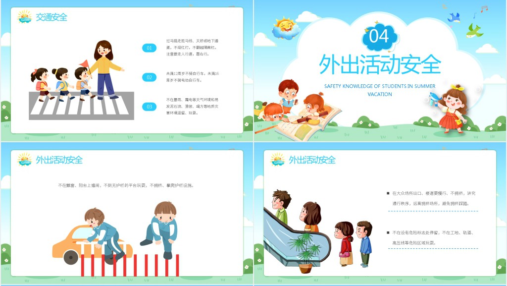 幼儿园放暑假安全教育PPT课件 幼儿园放暑假安全教育PPT课件