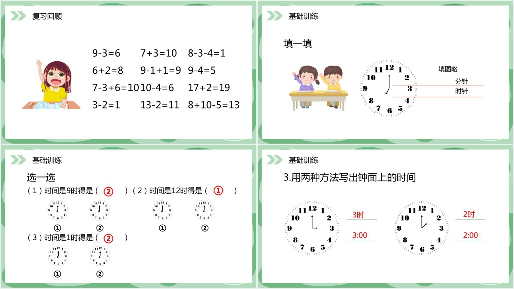 人教版7.2《认识钟表》教案PPT课件 人教版7.2《认识钟表》教案PPT课件