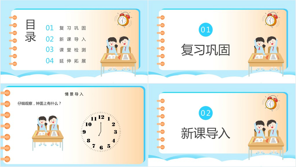 人教版7.1《认识整时》PPT课件 人教版7.1《认识整时》PPT课件