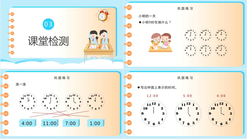 人教版7.1《认识整时》PPT课件 人教版7.1《认识整时》PPT课件