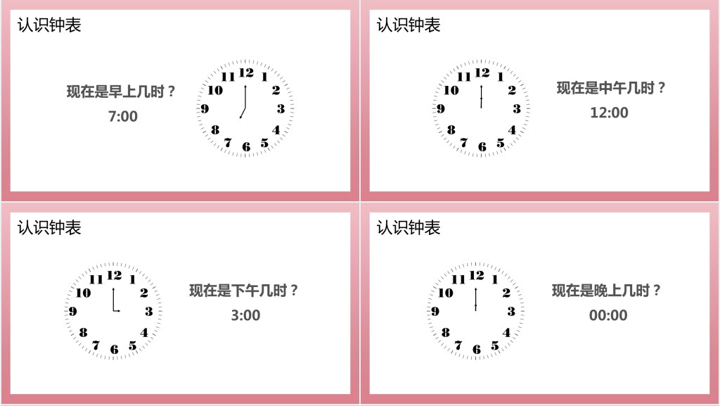 人教版《认识钟表》教案PPT课件 人教版《认识钟表》教案PPT课件