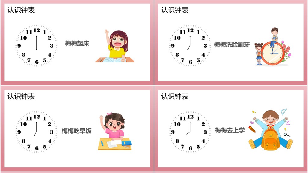 人教版《认识钟表》教案PPT课件 人教版《认识钟表》教案PPT课件