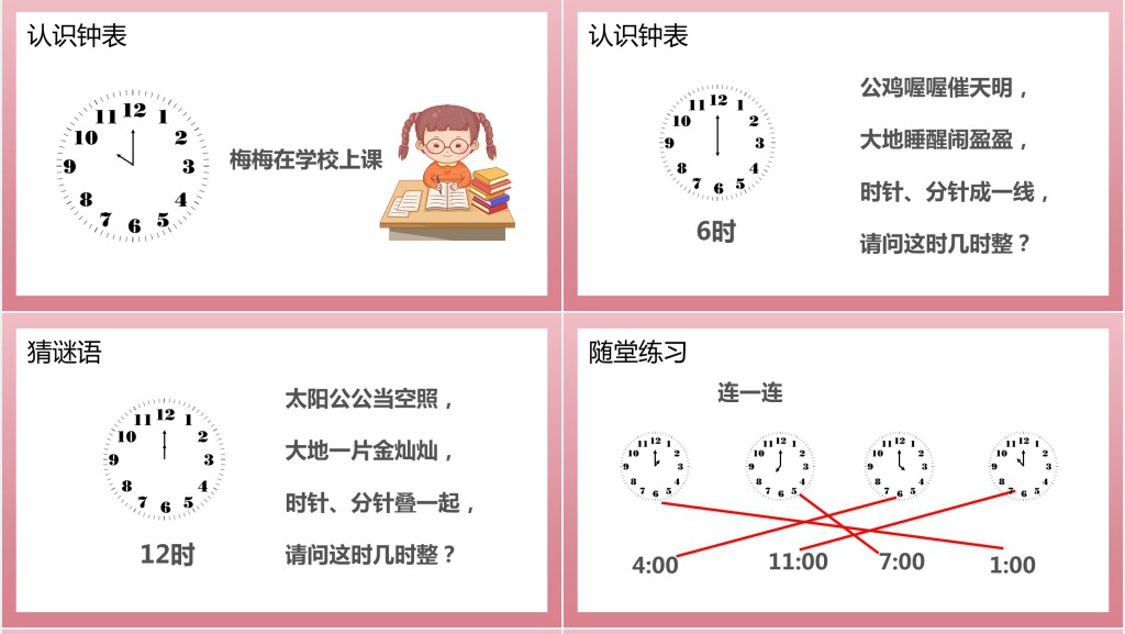 人教版《认识钟表》教案PPT课件 人教版《认识钟表》教案PPT课件