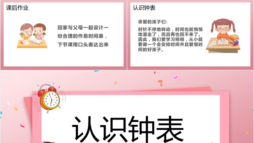 人教版《认识钟表》教案PPT课件 人教版《认识钟表》教案PPT课件