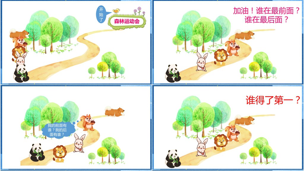 人教版小学一年级数学上册《上下前后》PPT课件 人教版小学一年级数学上册《上下前后》PPT课件